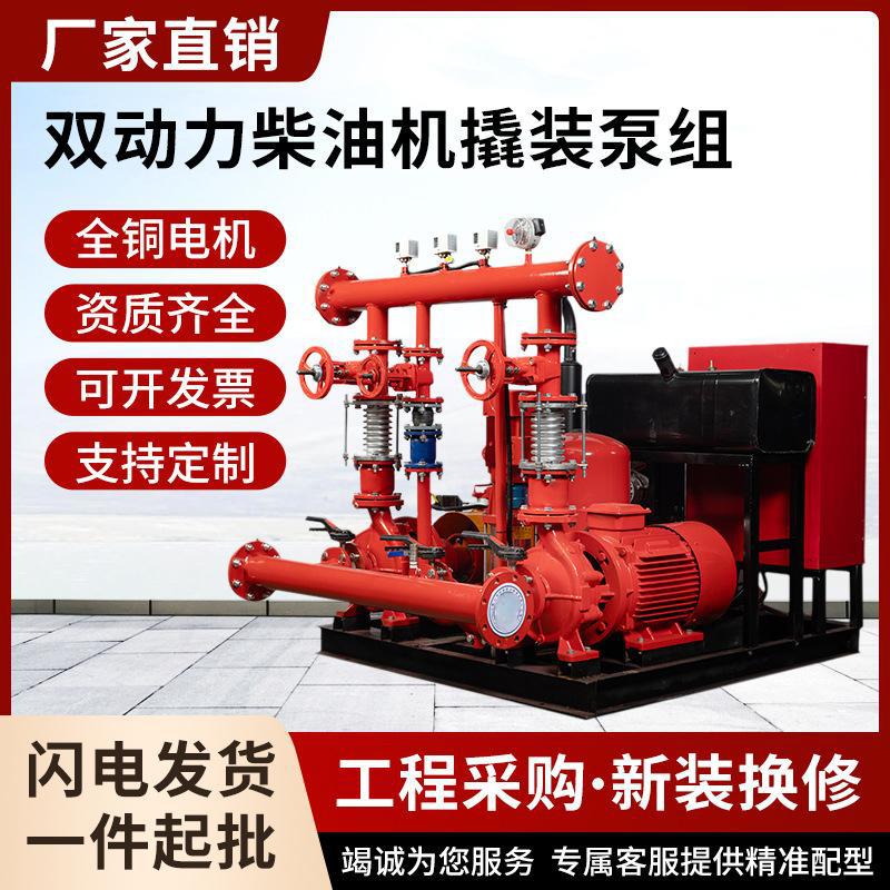 消防泵GPM双动力柴油机消防泵组 EDJ柴电一体化撬装稳压给水设备