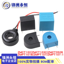 精密电流互感器 ZMCT102/103C/350B ZMPT101B/107-1 2mA 传感器