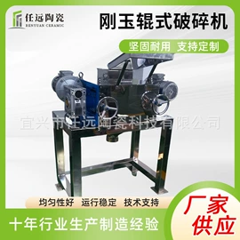 破碎机;粉碎机;电子陶瓷材料