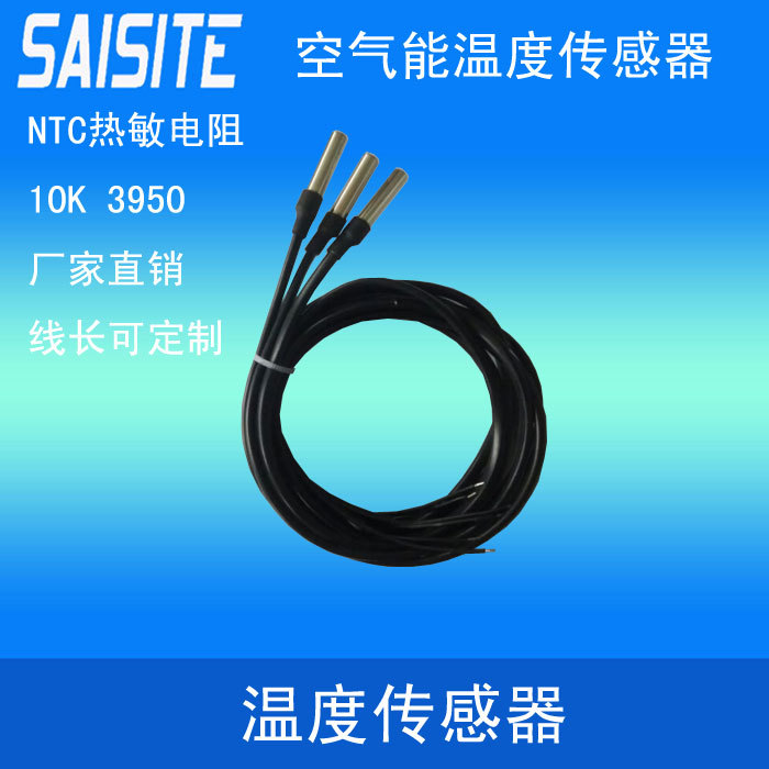 NTC感温探头热敏电阻10K 3950铜镀镍管封装温度传感器赛思特厂家