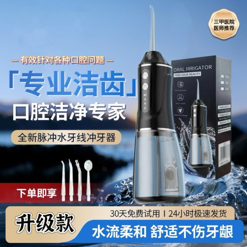 跨境工厂直销便携冲牙器电动口腔清洁器手持洗牙器去牙结石水牙线|undefined