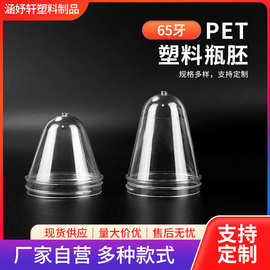 厂家现货批发65口径瓶胚 pet透明广口瓶塑料罐半成品注塑胚管胚