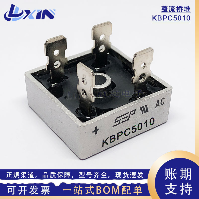 台产大芯片KBPC5010整流桥堆50A1000V 直插KBPC单相桥式整流方桥