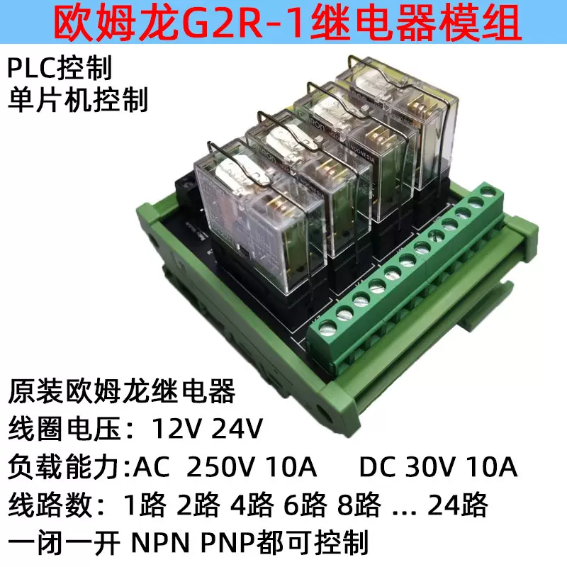1246812路位继电器模组块欧姆龙G2R-1-E电磁继电器PLC控制12V24V
