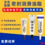 家用小包装润滑防水润滑脂