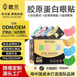 跨境专供OEM/ODM定制出口eye mask胶原蛋白黄金眼膜紧致淡纹套盒