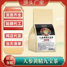 【人参黄精九宝茶】袋泡茶茶养生茶代用茶包独立小包装花茶代发批