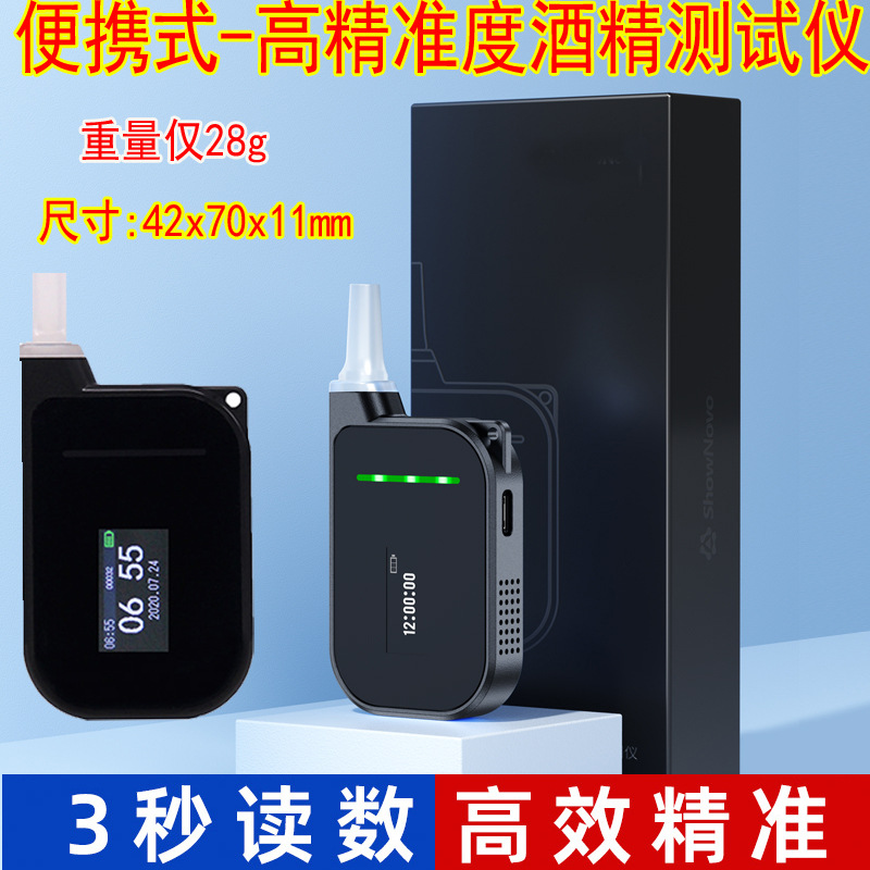 高精准电化学酒精测试仪查酒驾便携式酒精检测仪专用吹气式测酒器