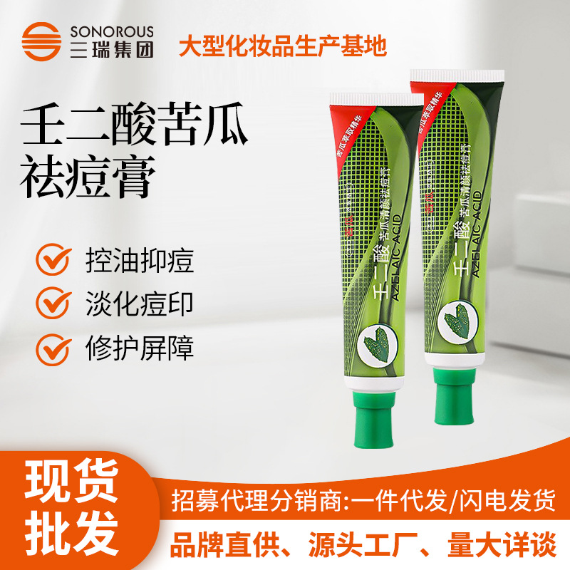 现货露兰姬娜壬二酸苦瓜祛痘膏暗疮粉刺霜青春痘凝胶软膏祛痘厂家
