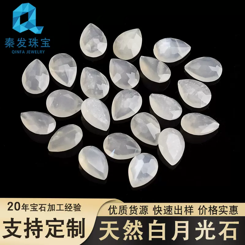 天然白月光石梨形水滴形戒面尖底裸石饰品配件配石定制白月光石