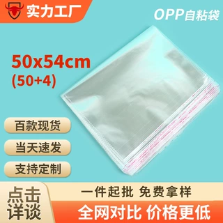 50*54opp袋子棉被抱枕透明服装包装袋自黏不干胶自粘袋现货批发
