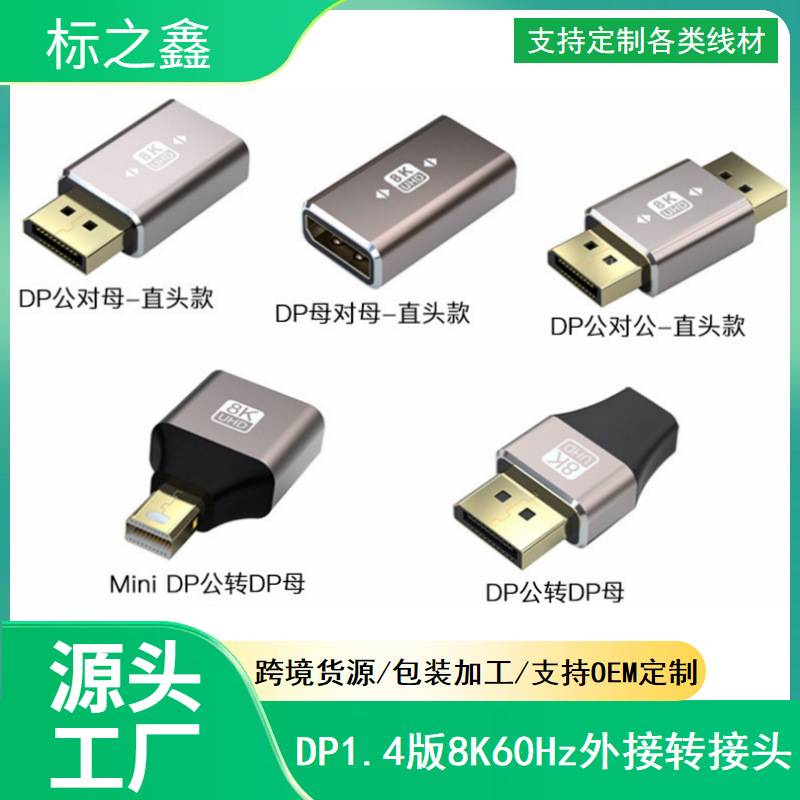 DP1.4版8K60Hz外接转接头显示器电脑显卡DP转接头延长铝合金外壳