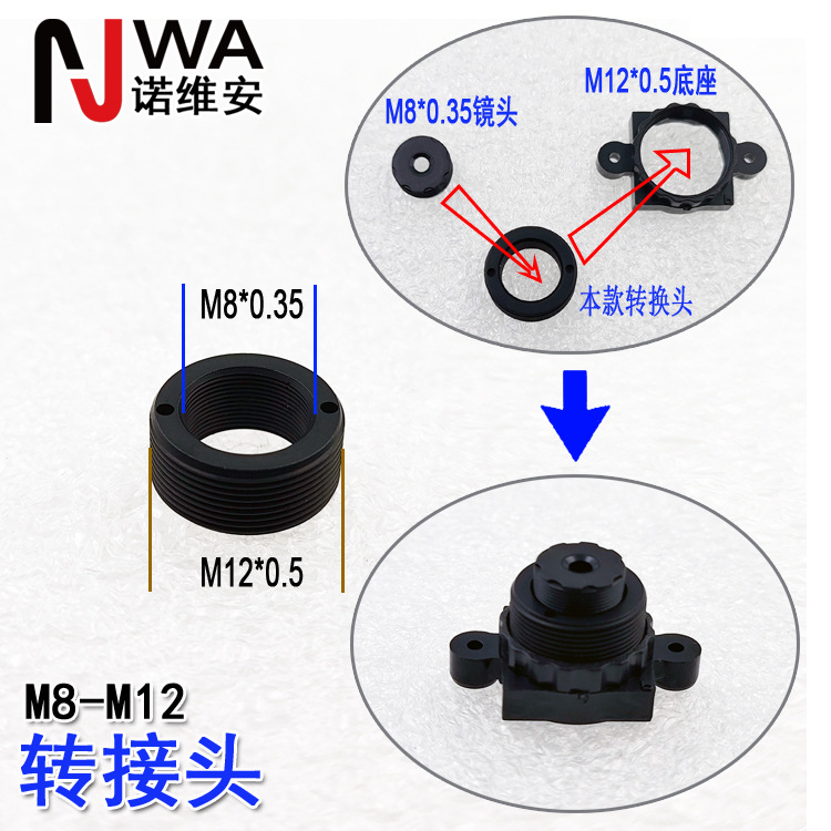 M8*0.35内螺牙接口转M12*0.5外螺牙转换座 镜头转变圈 金属转接环