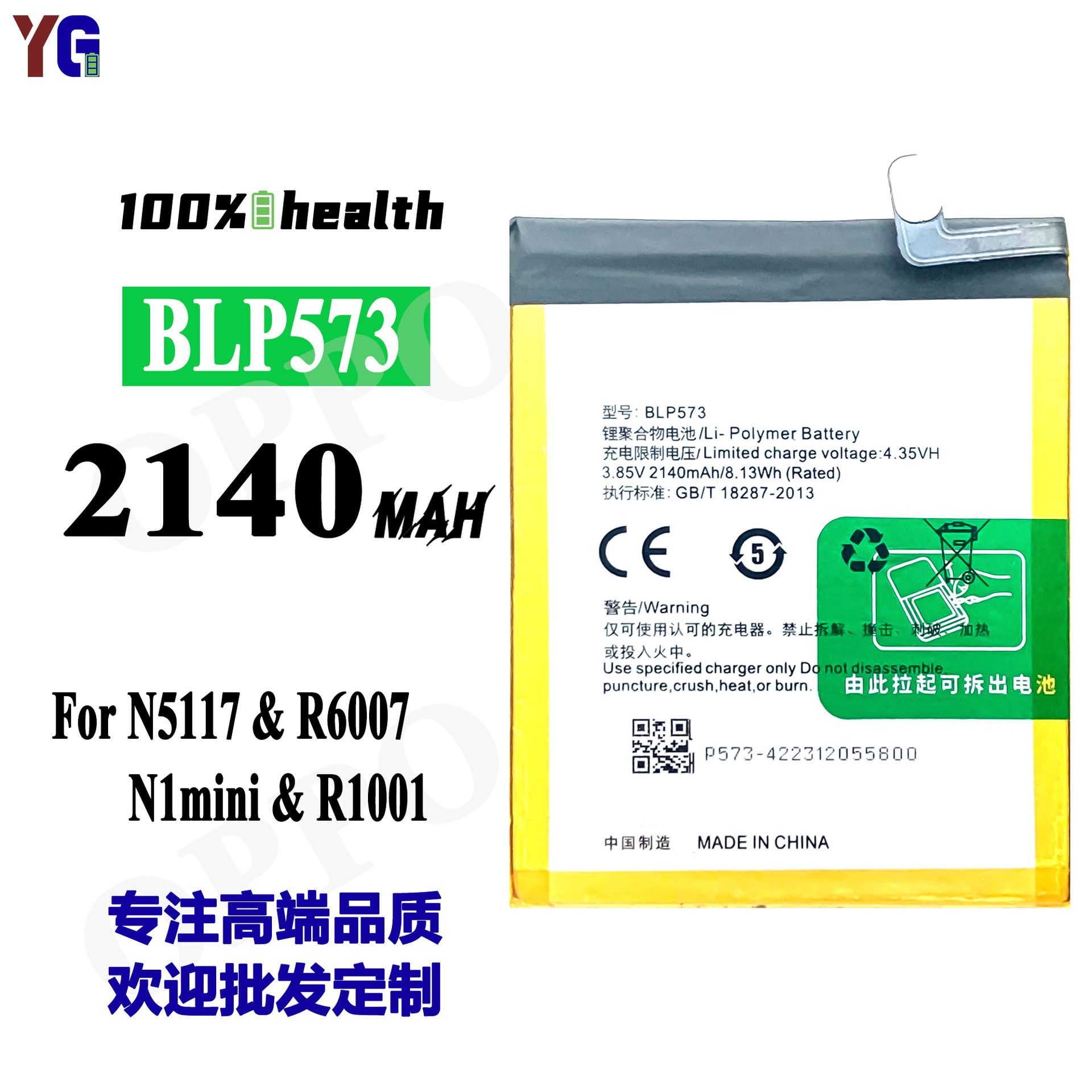 适用于OPPO N5117/R6007/N1 mini/R1001手机充电池BLP573批发外贸