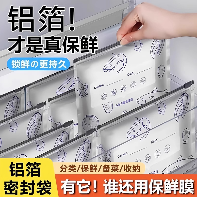 铝箔保鲜袋食品级冷藏密封袋蔬菜分装收纳袋冰箱冷冻拉链式自封袋