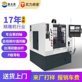 模具铜公精雕机 小型cnc数控加工中心  全铸铁床身高速精密雕铣机