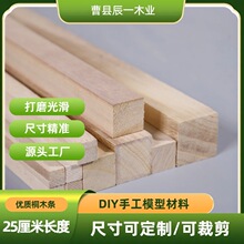 木方条子木条diy手工模型制作材料方条木料实木长条桐木条方木条