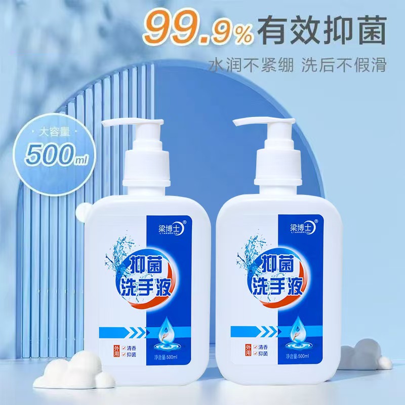 梁博士抑菌小苏打洗手液消毒抑菌不伤手护手抑菌倍润清新免手洗