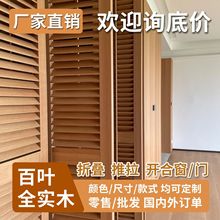 工厂销售实木百叶门折叠门推拉平开门折叠窗木百叶窗隔断厂家定制