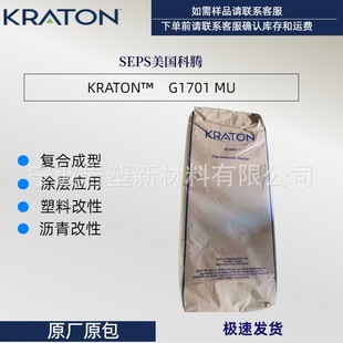 SEPS American Koteng G1701MU can be used for asphalt modified lipstick lip gloss sealant adhesive