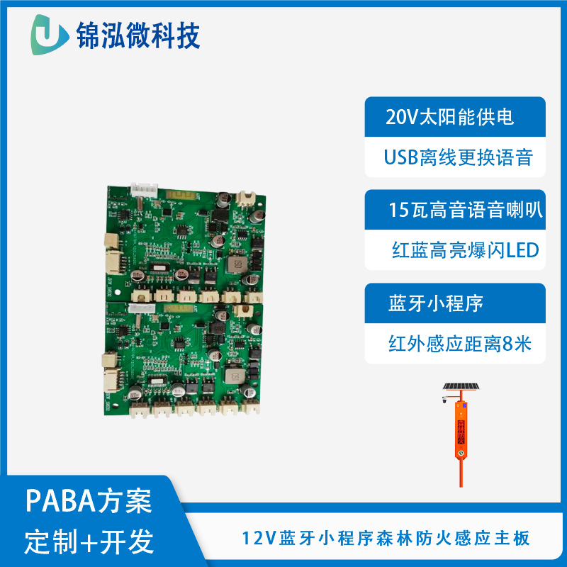 12V Forest Fire Prevention Infrared Sensor Voice Alarm Motherboard Pcb Solution USB Applet