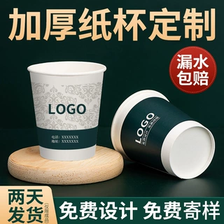 定制纸杯一次性加厚广告接待专用杯子热饮杯印车企银行logo展销会