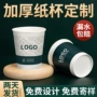广告接待银行定制热饮杯