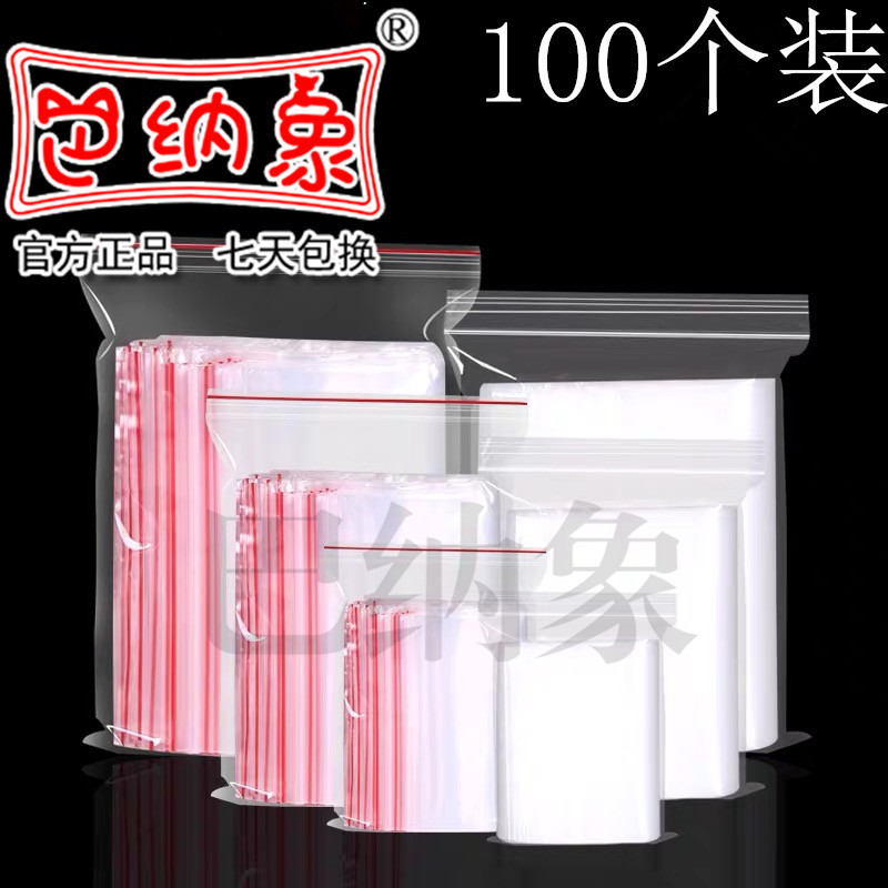 透明袋密封袋 收纳分装袋100个/包 12345678910号加厚自封袋