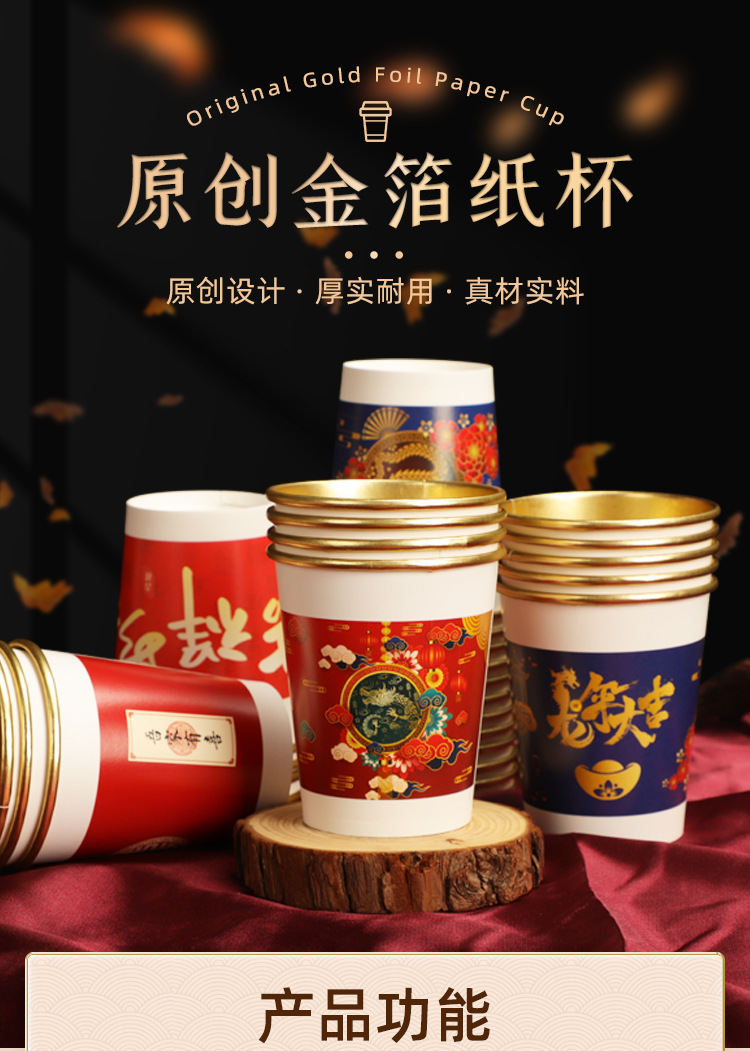 龙年金箔纸杯_01.jpg
