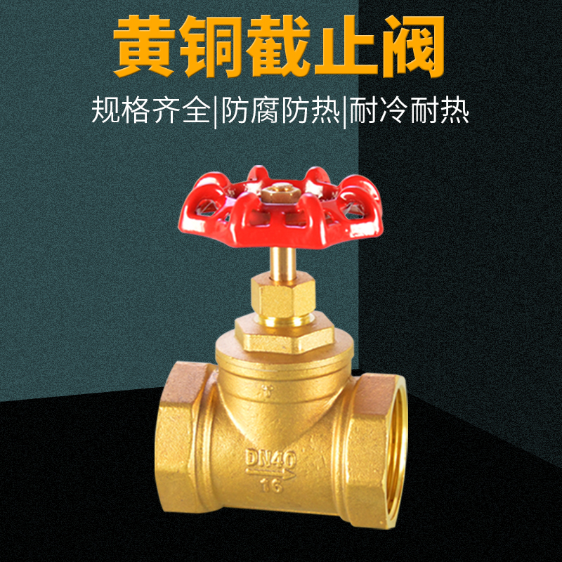 黄铜闸阀加厚家用自来水表管道开关阀门4分6分1寸1.2寸1.5寸2寸