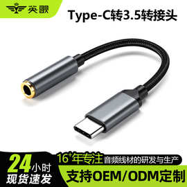 type-c转3.5mm耳机转接头DAC数字解码听歌直播圆孔音频耳机转换器