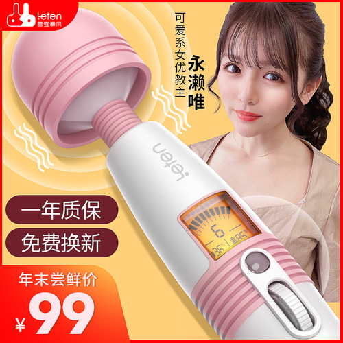 leten thunder storm lightning AV stick youth version female masturbation vibrating massage stick heating charging fun