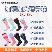 亚马逊运动健身压缩袜肥胖袜加肥加大码吸汗中筒压力袜高弹袜批发