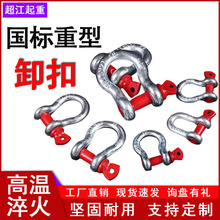 美式国标弓形卸扣U型卸扣D型吊环重型卡环马蹄扣卡扣吊钩起重工具