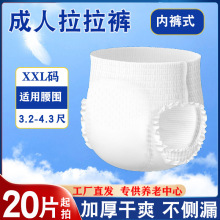 康兰雅成人拉拉裤XXL大码加厚老人尿不湿内裤式纸尿裤纸尿布代发