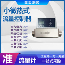 微小气体流量控制器高精度流量计测量氩氮空气MEMS传感器阳极铝