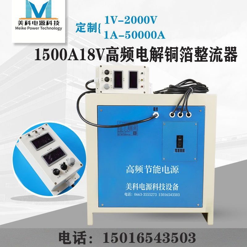 电解开关电源大功率1500A18V高频电解铜箔整流器电解铝电源