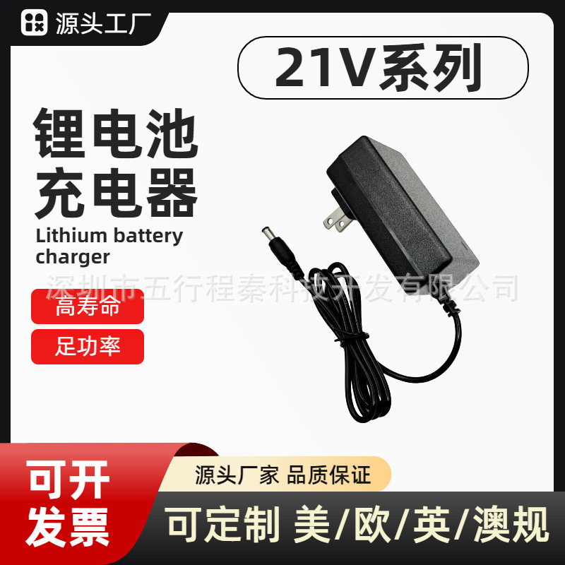 21V Lithium Battery Charger 5 Strings 18650 Polymer Universal Car Wash Water Gun Electric Drill 1A2A Round Hole Charging