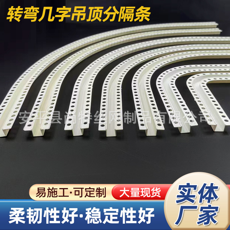 客厅装修pvc转弯几字条天花板吊顶工艺槽转弯几字半径R150多尺寸