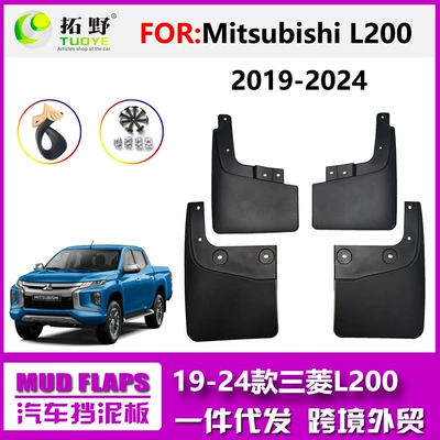 Suitable for 19-26 Models of Mitsubishi Triton L200 Fenders, Automotive Accessories, Modified Pickup Truck Fenders (Mudguard)