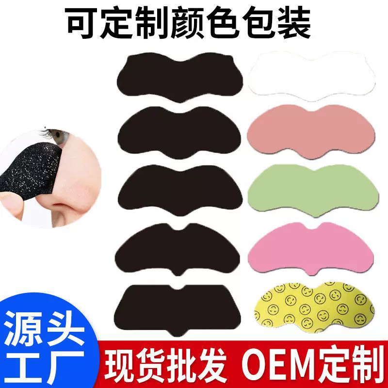 祛黑头鼻贴外贸跨境Nose Strips去黑头鼻膜清洁粉刺撕拉鼻贴现货