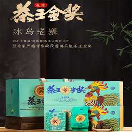 茶王金奖云南普洱茶冰岛老寨紧压茶生茶龙珠茶叶礼盒装电商代发