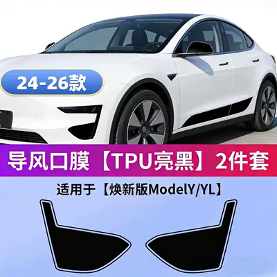 Auto Color Change Film — New Version Model Y/Yl Imitation P