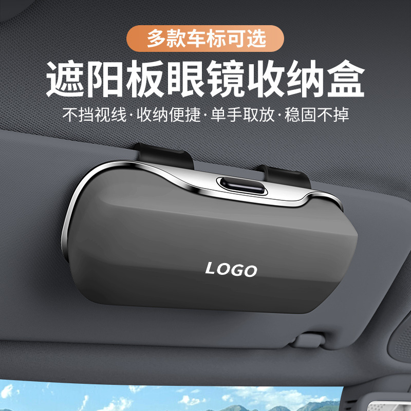 车载眼镜盒汽车用品眼镜夹遮阳板多功能通用太阳镜墨镜盒无损安装|undefined
