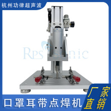 小型桌面式超声波点焊机 口罩耳带点焊接耳带单点机 耳带焊接焊机