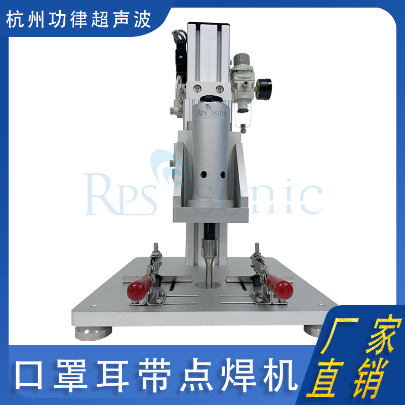 口罩耳带点焊接耳带单点机耳带焊接焊耳机小型桌面式超声波点焊机