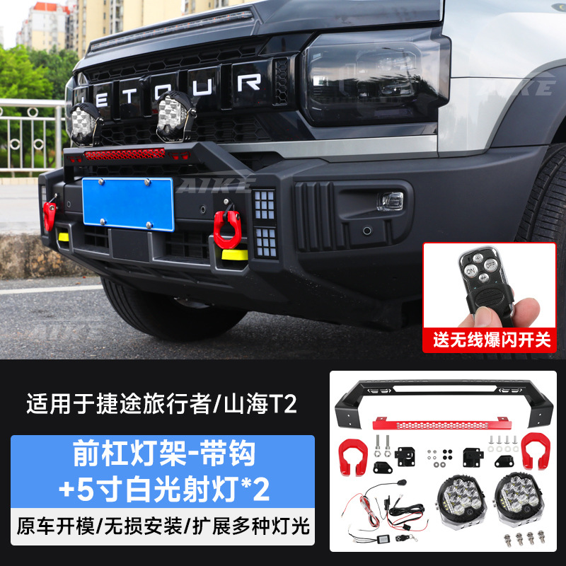 Aplicable a Jitu Traveler delantero barra de luz de soporte de luces de buey para la modificación de montaña y mar T2 parachoques foco de luz de soporte accesorios