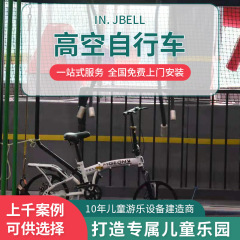 室内の室外の双軌道のモノレールの自転車の無動力の高いところは自転車の趣味に挑戦して遊戯設備を開拓します。