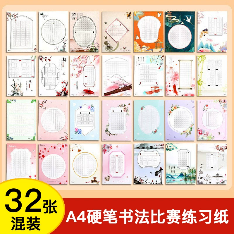 Жесткая ручка формата А4 каллиграфическая бумага Рисовый узор ученики начальной школы каллиграфическая бумага конкурсная бумага Рабочая бумага 32 листа