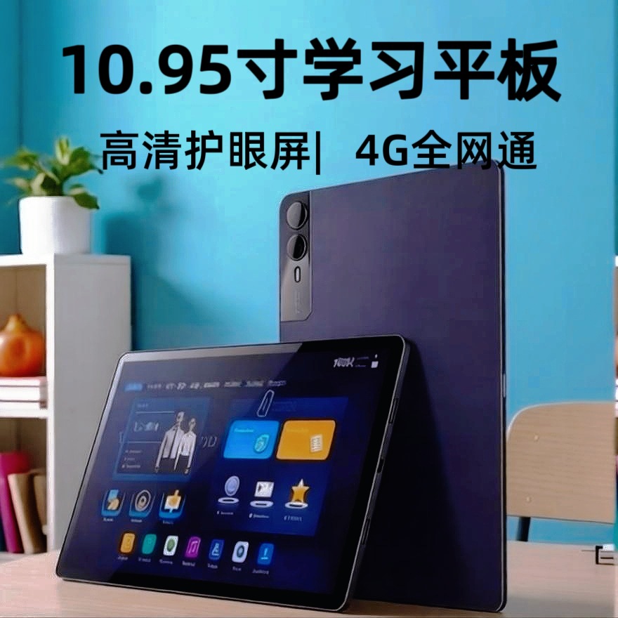 Popular 10.95inch High-Definition Eye-Protection Screen 4g Full Network Access Synchronized Textbooks Ai Intelligent Education Learning Tablet Computer